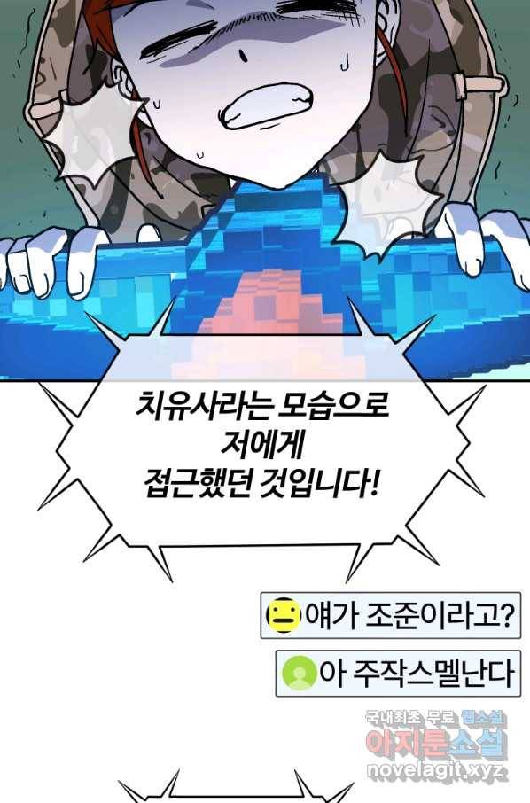 위튜브스쿨 11화 25