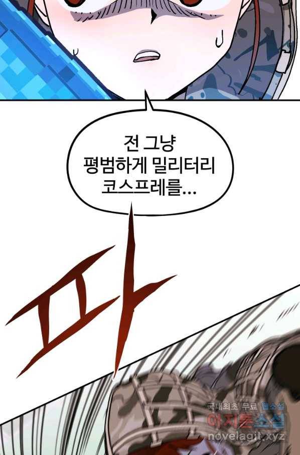 위튜브스쿨 11화 32