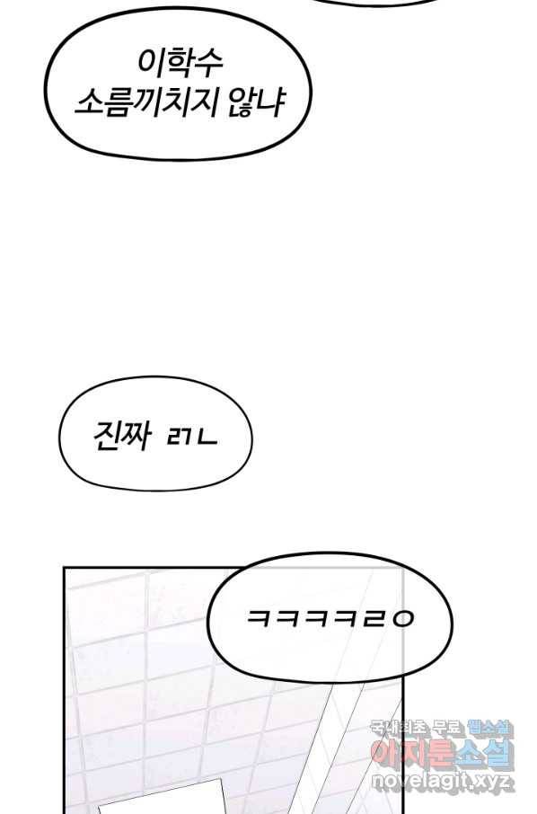 위튜브스쿨 11화 40