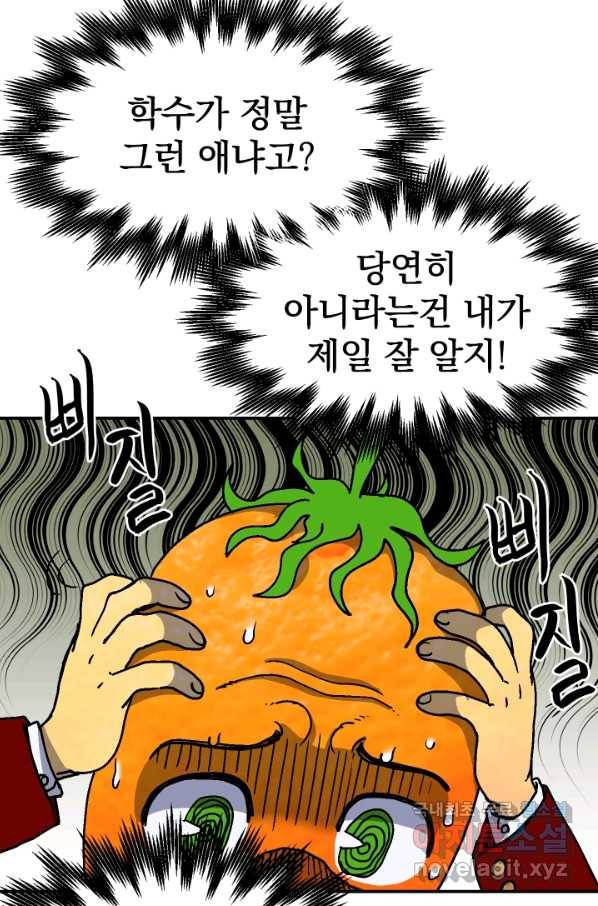 위튜브스쿨 11화 42