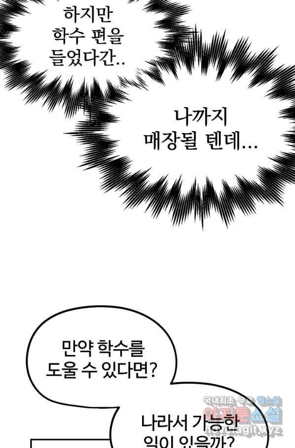 위튜브스쿨 11화 43