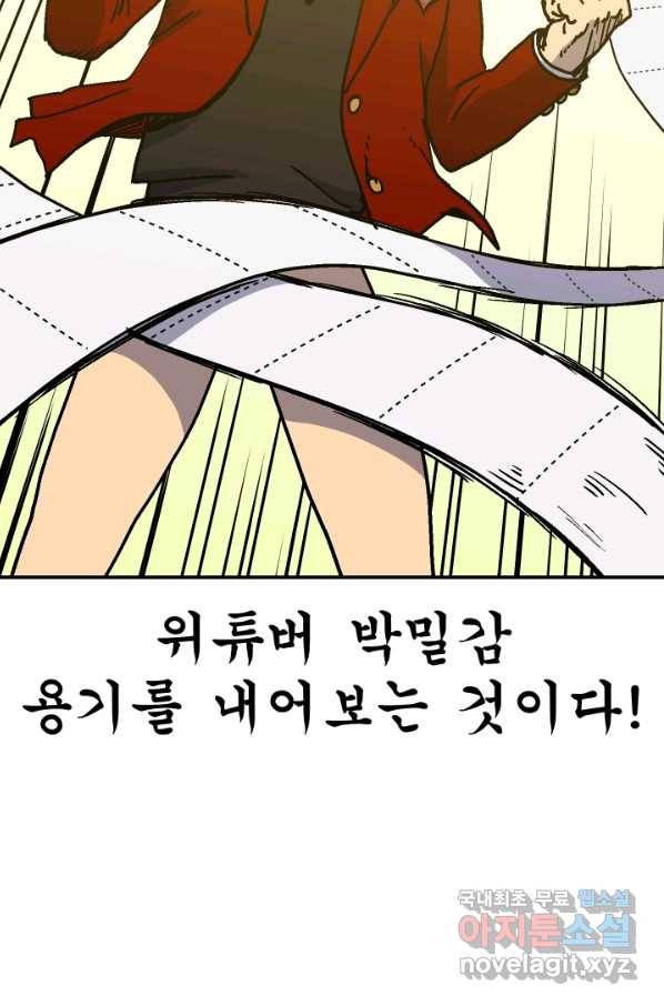 위튜브스쿨 11화 51