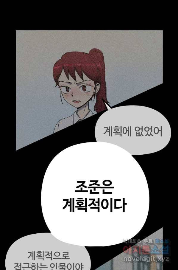 위튜브스쿨 11화 61