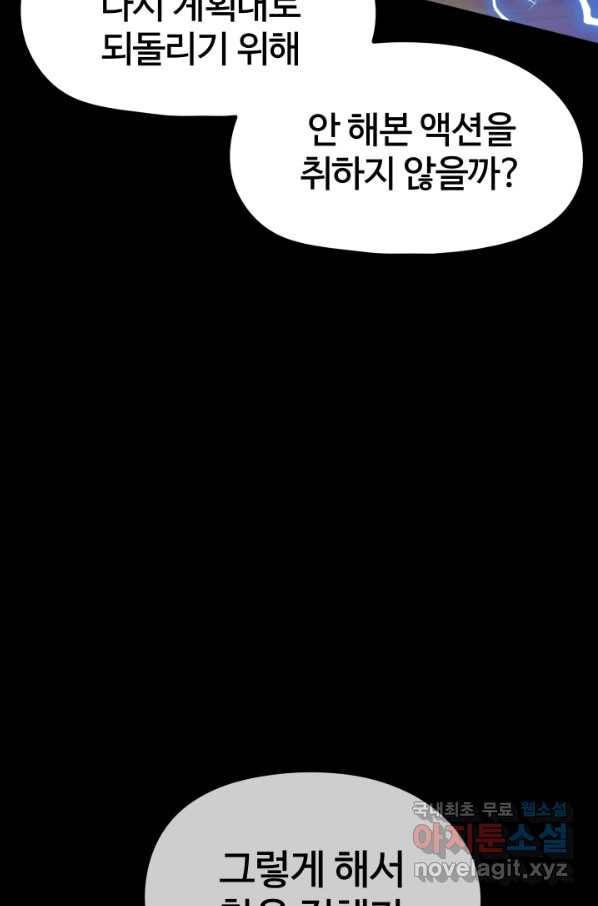 위튜브스쿨 11화 66