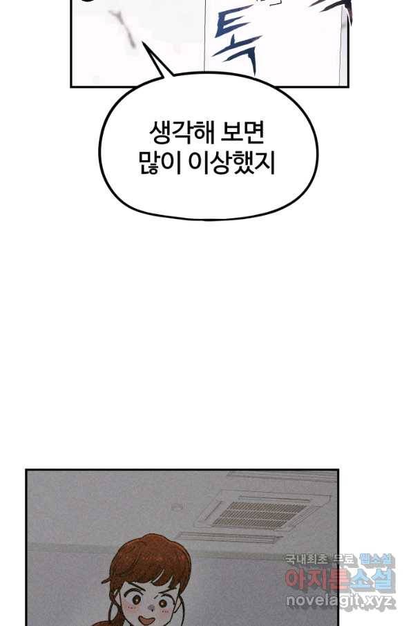 위튜브스쿨 11화 69