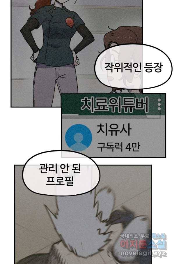 위튜브스쿨 11화 70