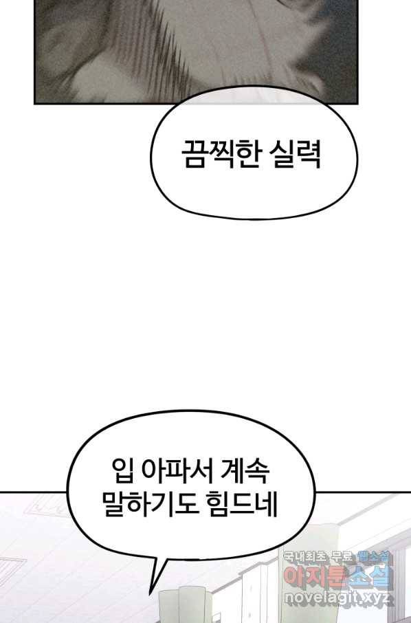 위튜브스쿨 11화 71
