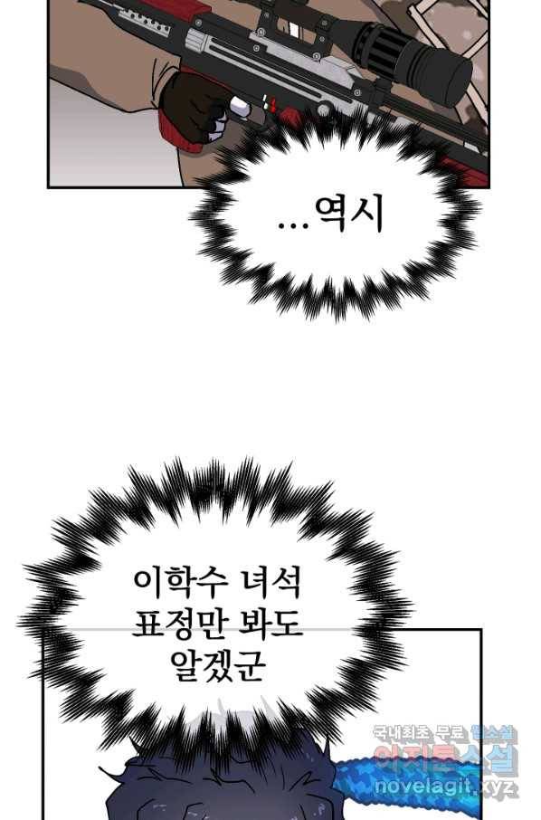 위튜브스쿨 11화 81