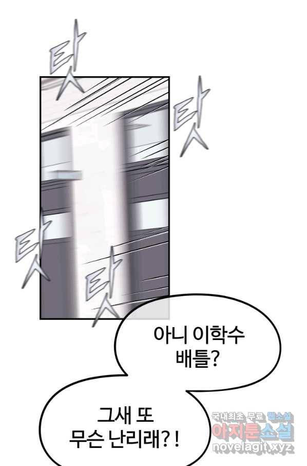 위튜브스쿨 11화 83