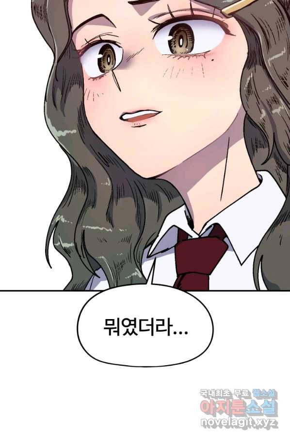 위튜브스쿨 11화 90