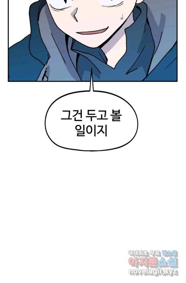 위튜브스쿨 11화 108