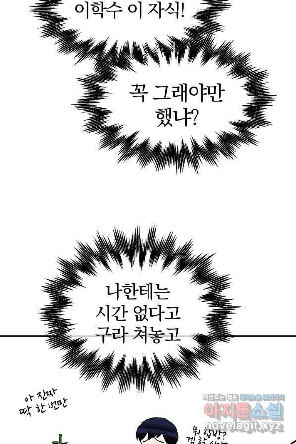 위튜브스쿨 16화 5