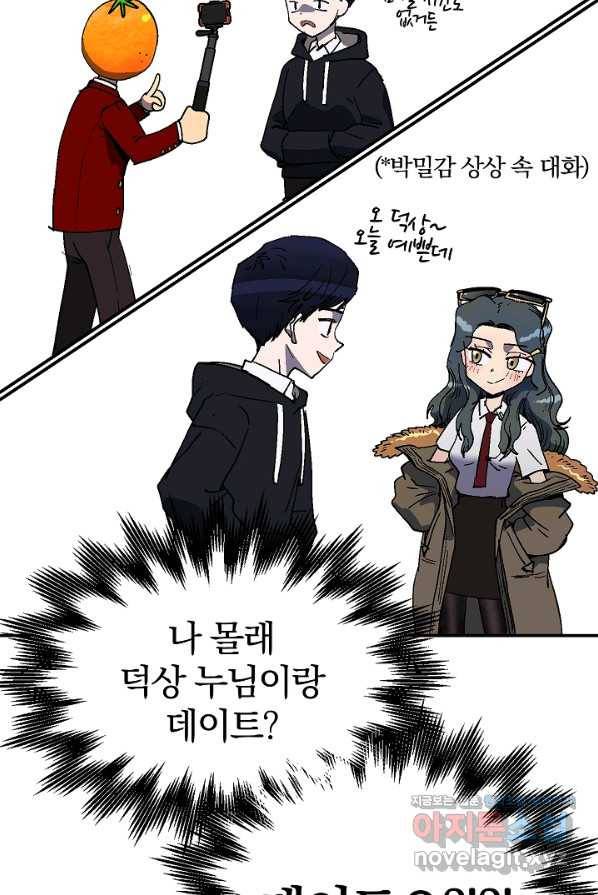 위튜브스쿨 16화 6