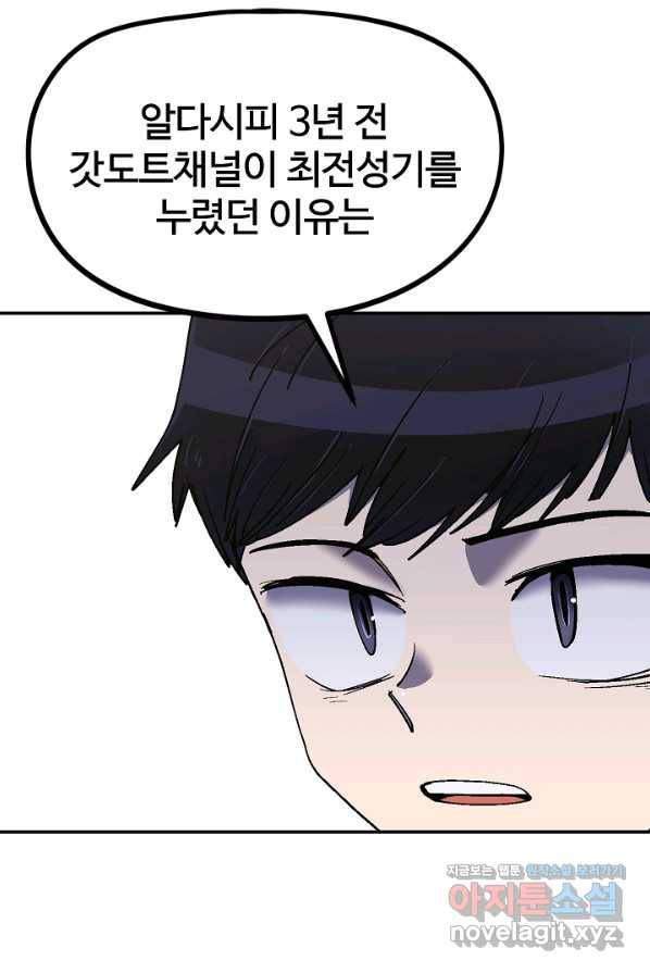 위튜브스쿨 16화 20