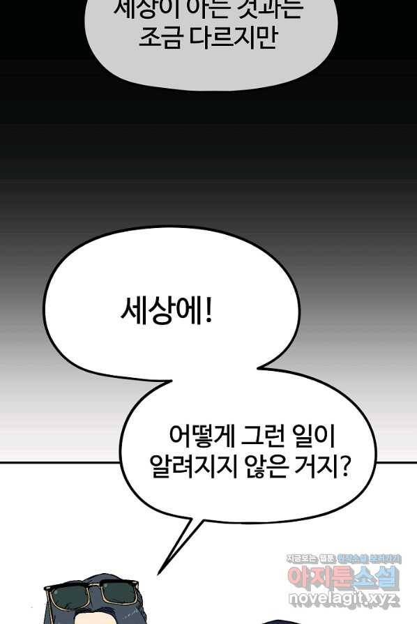 위튜브스쿨 16화 43