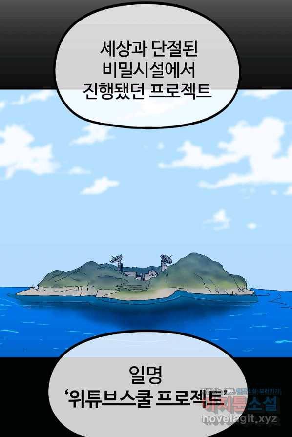 위튜브스쿨 16화 45