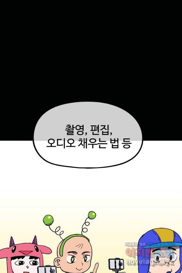 위튜브스쿨 16화 48