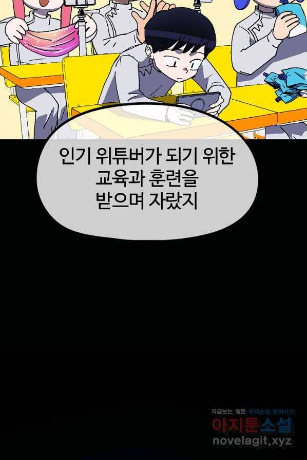 위튜브스쿨 16화 49