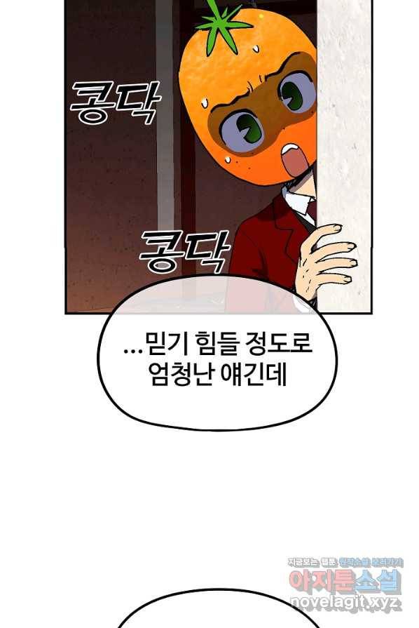 위튜브스쿨 16화 68