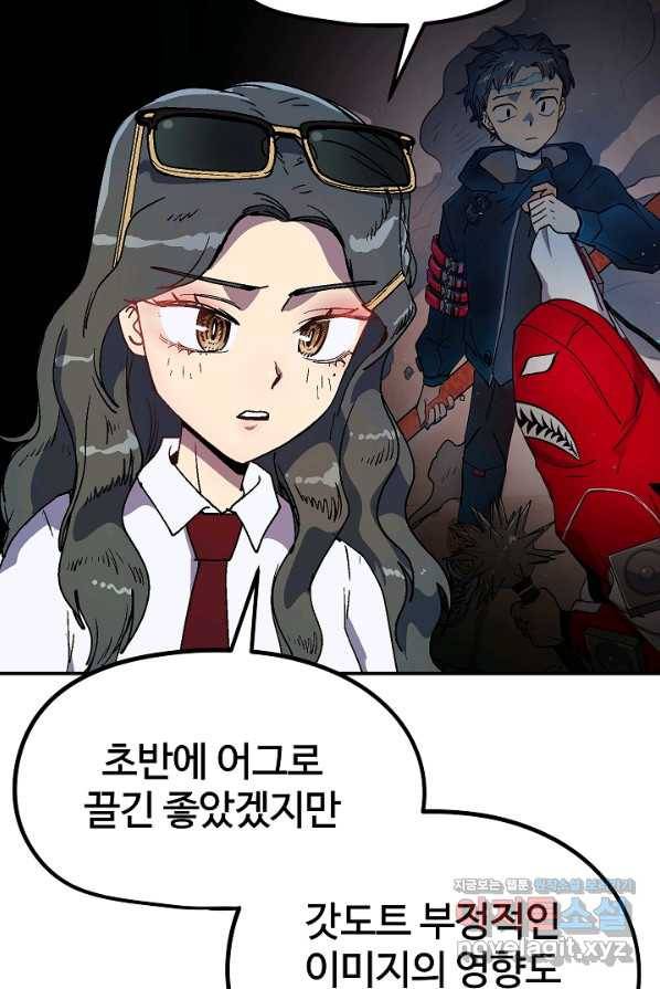 위튜브스쿨 16화 77