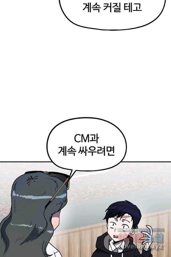 위튜브스쿨 16화 78