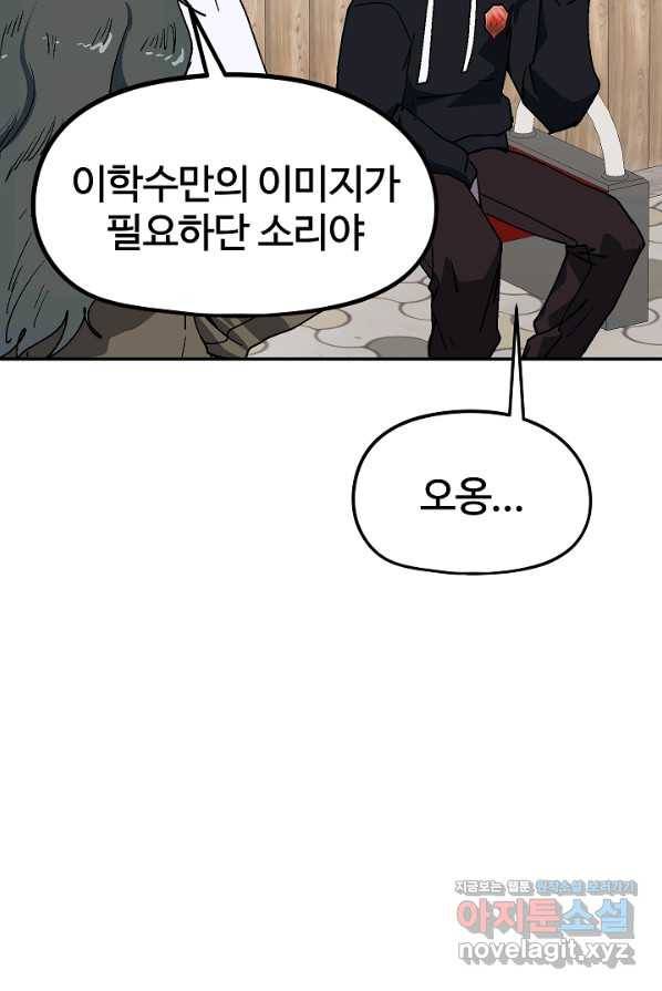 위튜브스쿨 16화 79