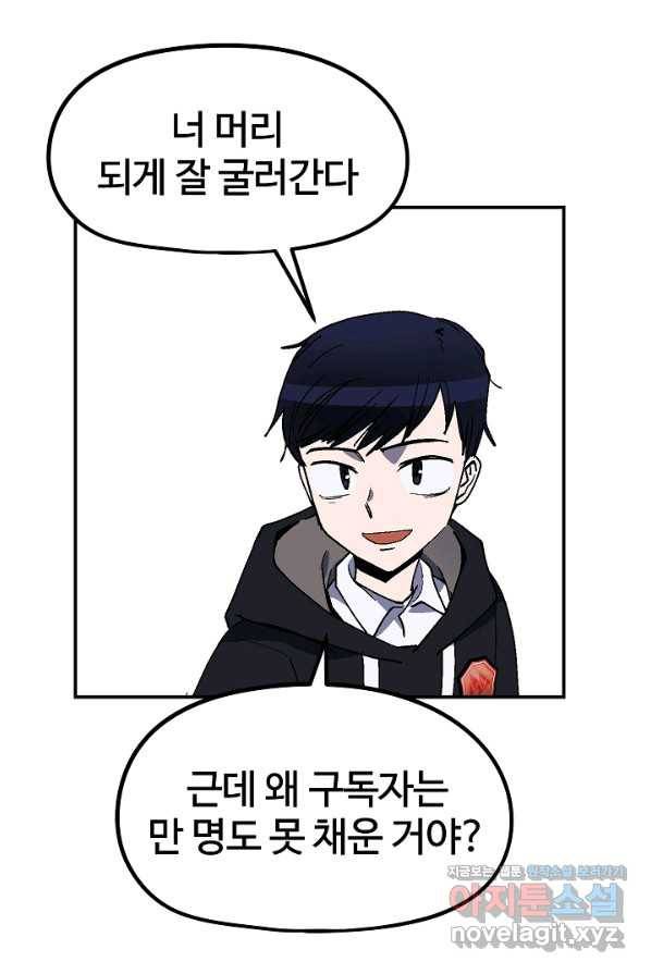 위튜브스쿨 16화 80