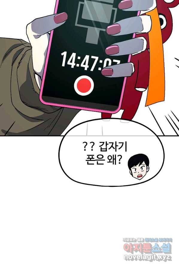 위튜브스쿨 16화 85