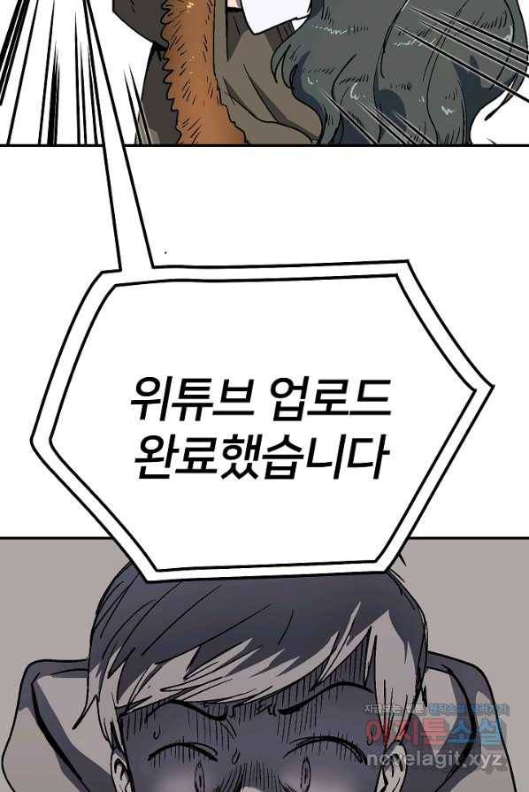 위튜브스쿨 16화 89