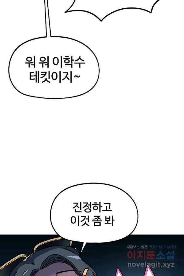 위튜브스쿨 16화 92