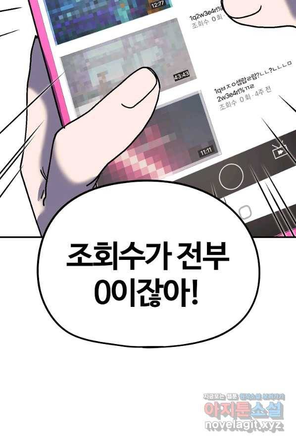 위튜브스쿨 16화 98