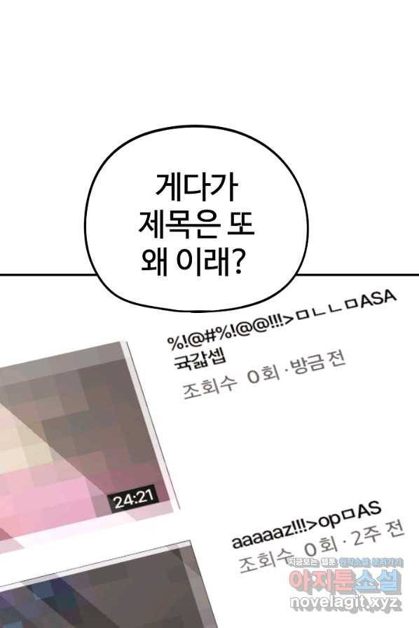 위튜브스쿨 16화 99