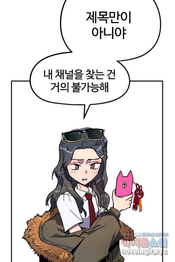위튜브스쿨 16화 102
