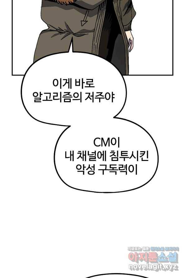위튜브스쿨 16화 103