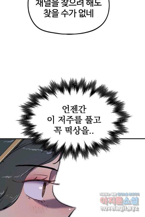 위튜브스쿨 16화 105