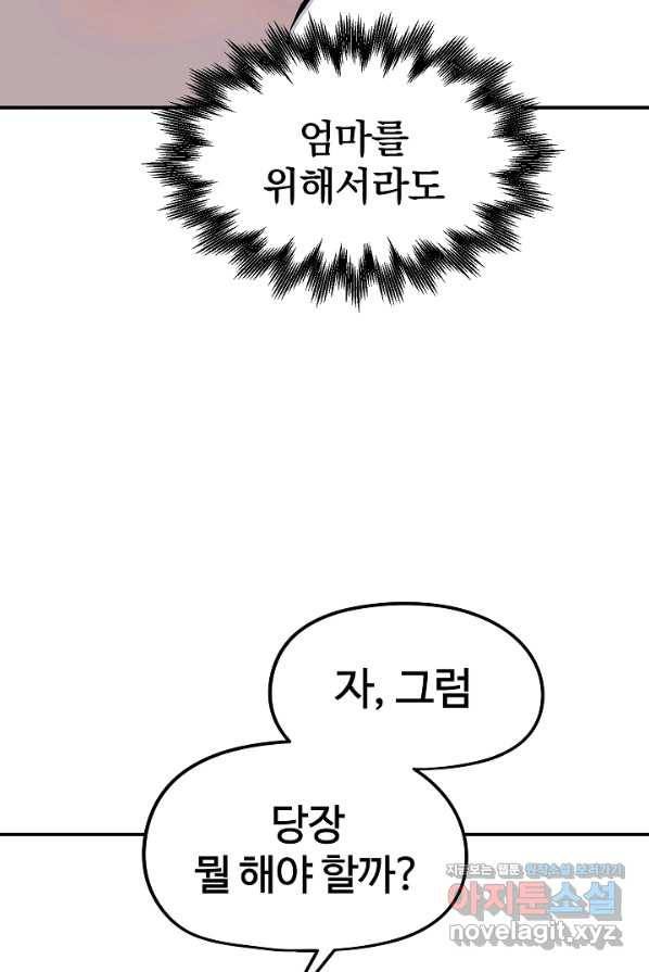 위튜브스쿨 16화 106