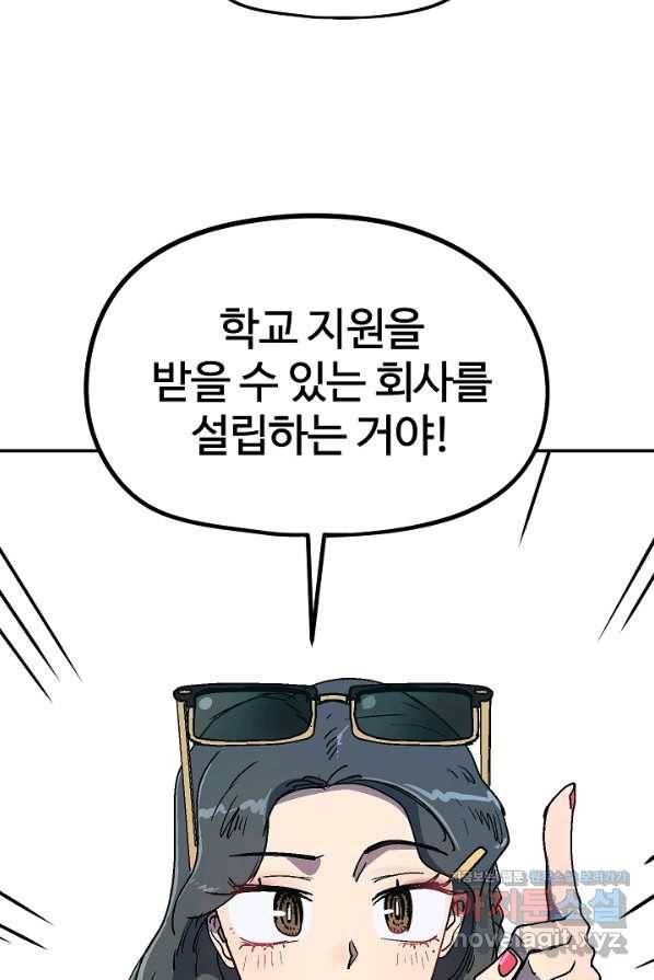 위튜브스쿨 16화 108