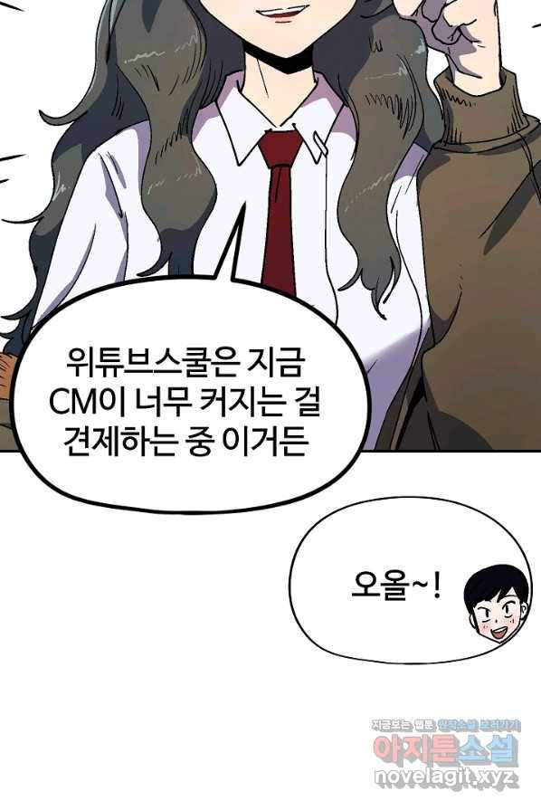 위튜브스쿨 16화 109