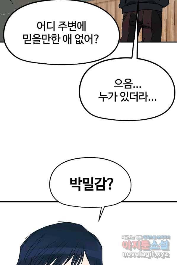 위튜브스쿨 16화 111