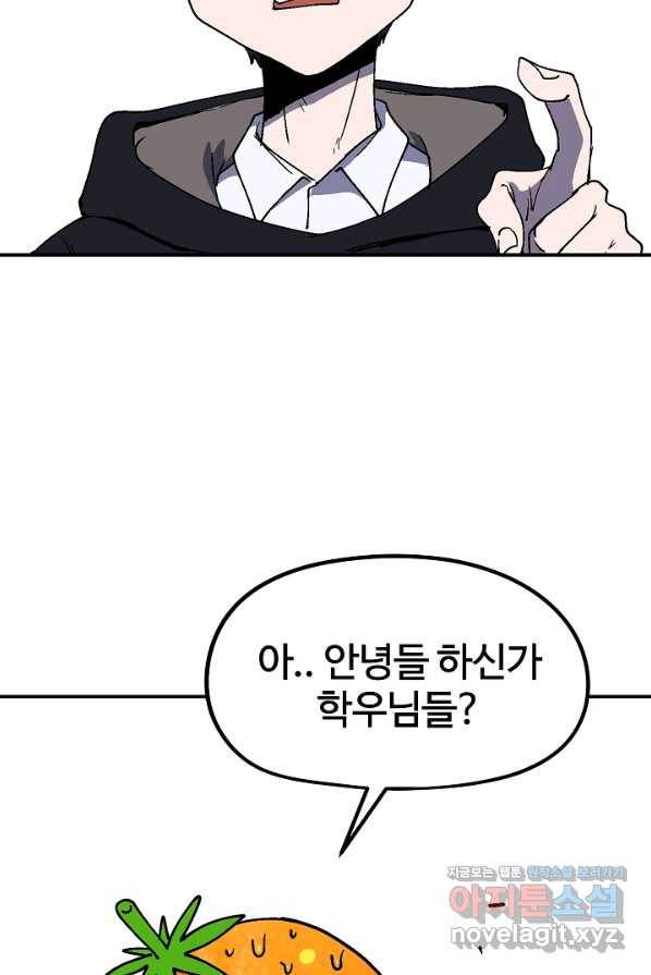 위튜브스쿨 16화 116