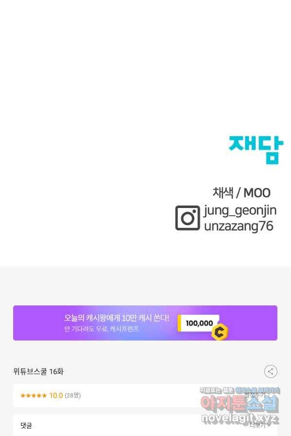 위튜브스쿨 16화 159