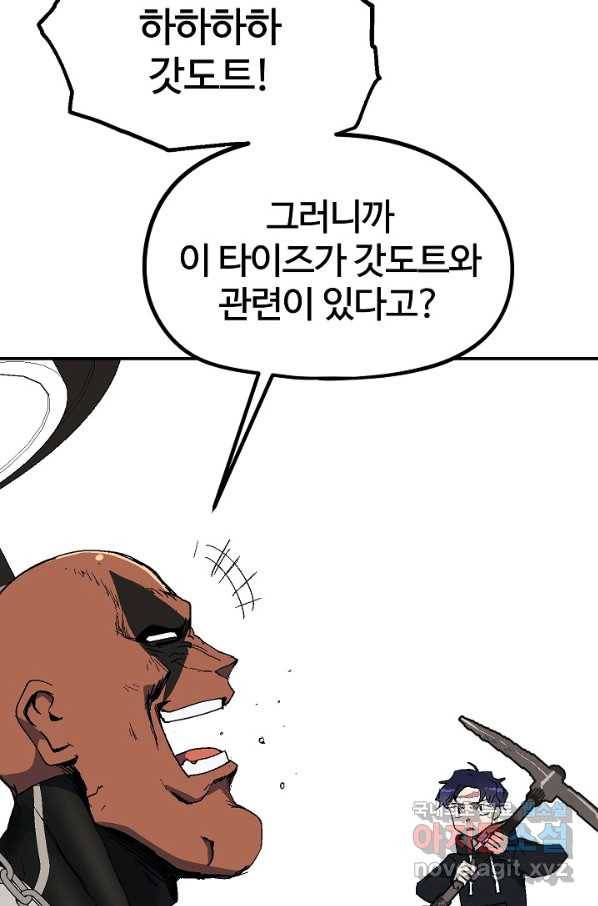 위튜브스쿨 21화 29
