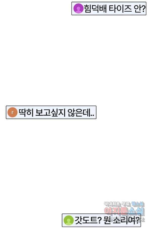 위튜브스쿨 21화 35