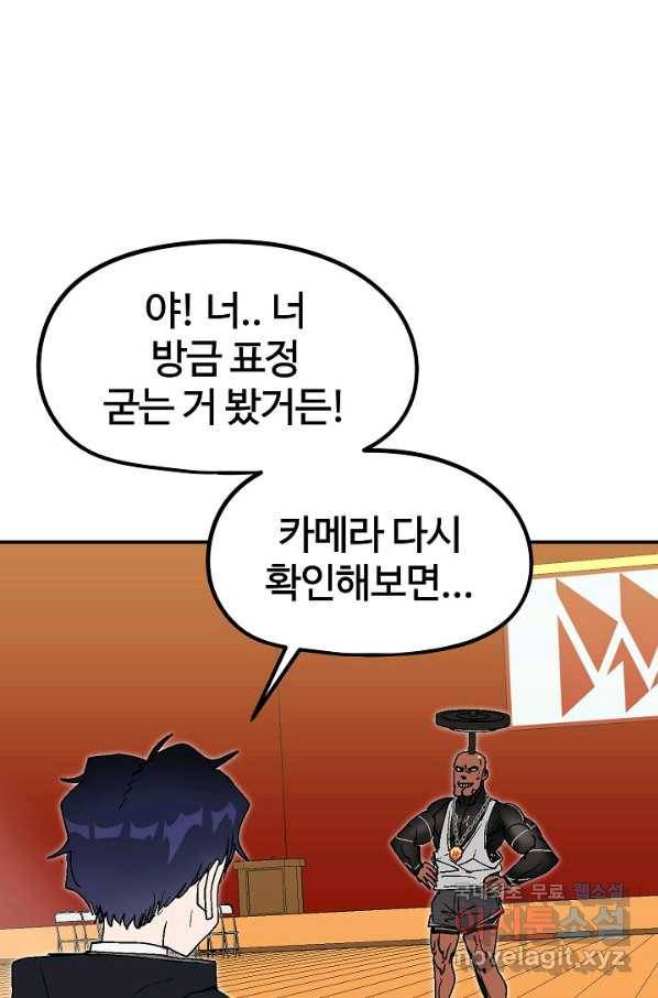 위튜브스쿨 21화 38
