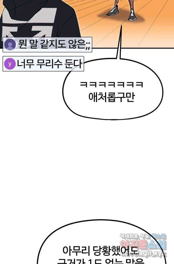 위튜브스쿨 21화 39