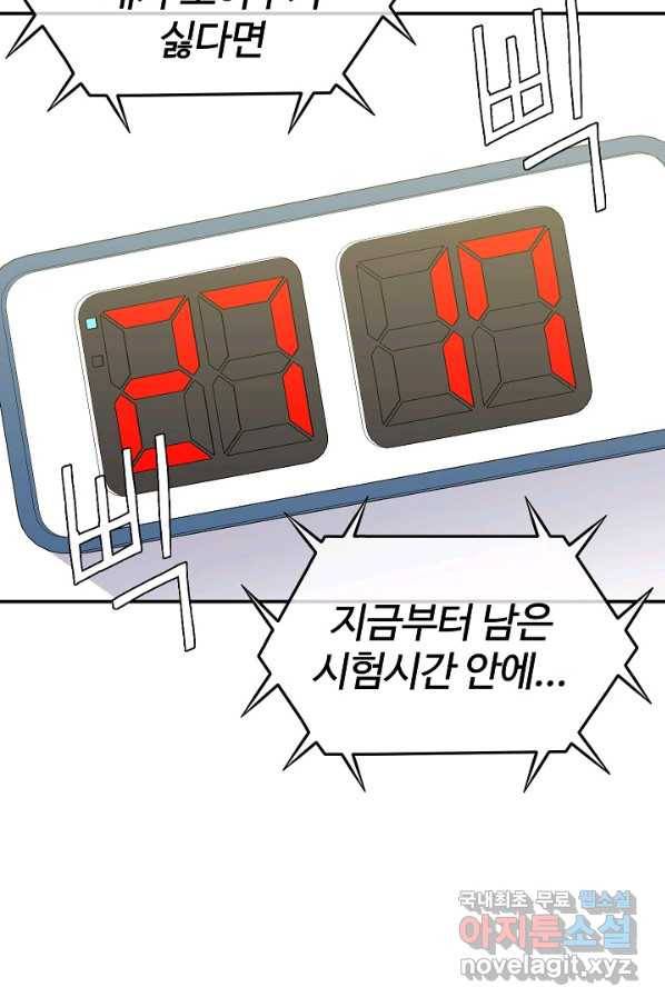 위튜브스쿨 21화 52