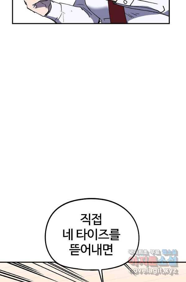 위튜브스쿨 21화 54