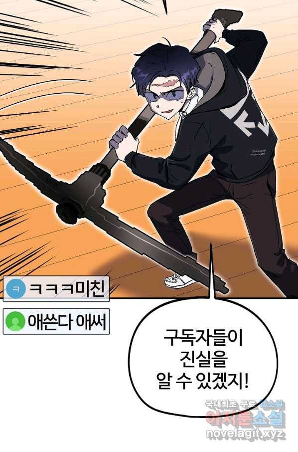 위튜브스쿨 21화 55