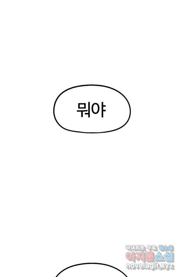 위튜브스쿨 21화 84