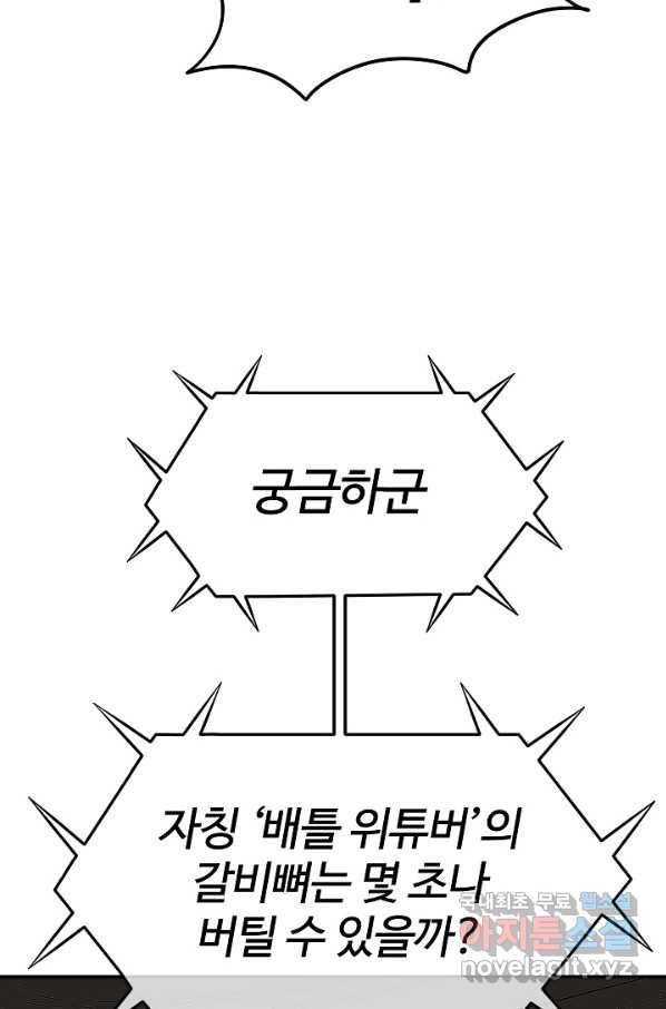 위튜브스쿨 21화 88